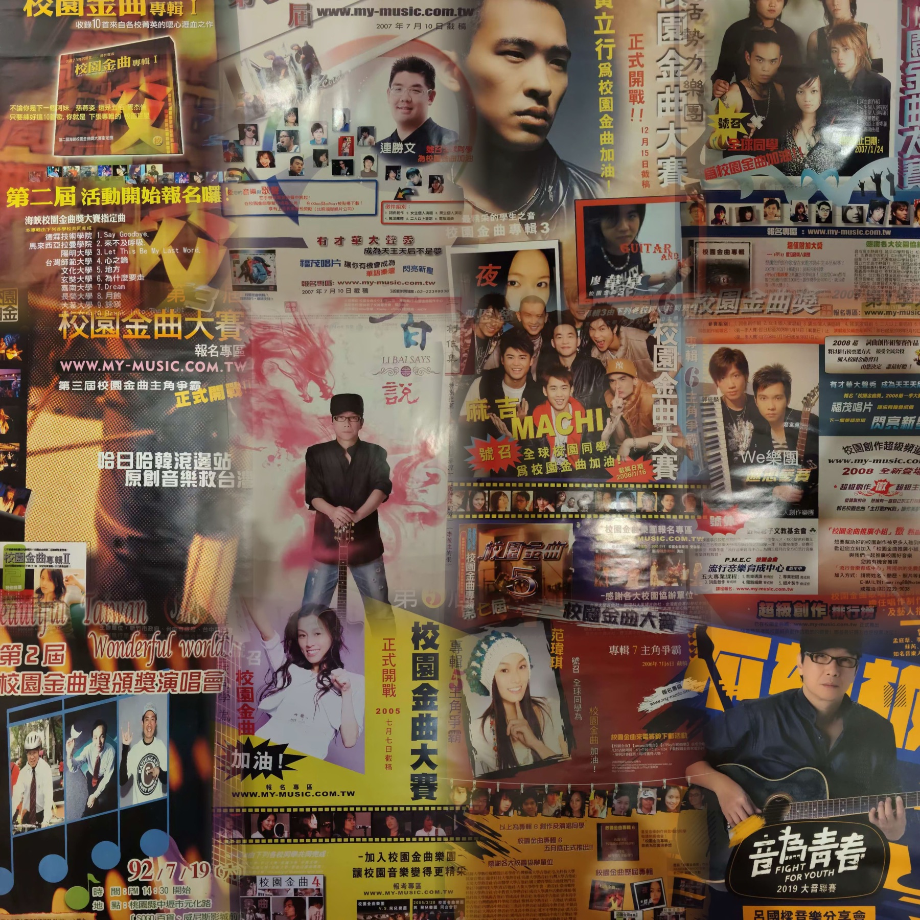 校园金曲奖2002年至2007年历史资料拼贴